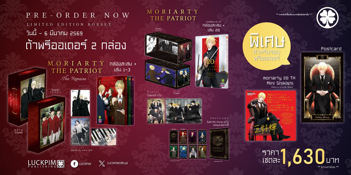 [Bundle] MORIARTY THE PATRIOT - The Remains- + MORIARTY THE PATRIOT เล่ม 20

📦 ภายในเซตประกอบด้วย
🔹 ของพิเศษ ชุดที่ 1 : The Remains
🔹 ของพิเศษ ชุดที่ 2 : MORIARTY เล่ม 20 

🎁 ของแถมพิเศษเฉพาะรอบ Pre-order
1️⃣ Mini Shikishi ปั๊มทอง
2️⃣ โปสการ์ดปั๊มทอง

💸 ราคา 1,630 บาท