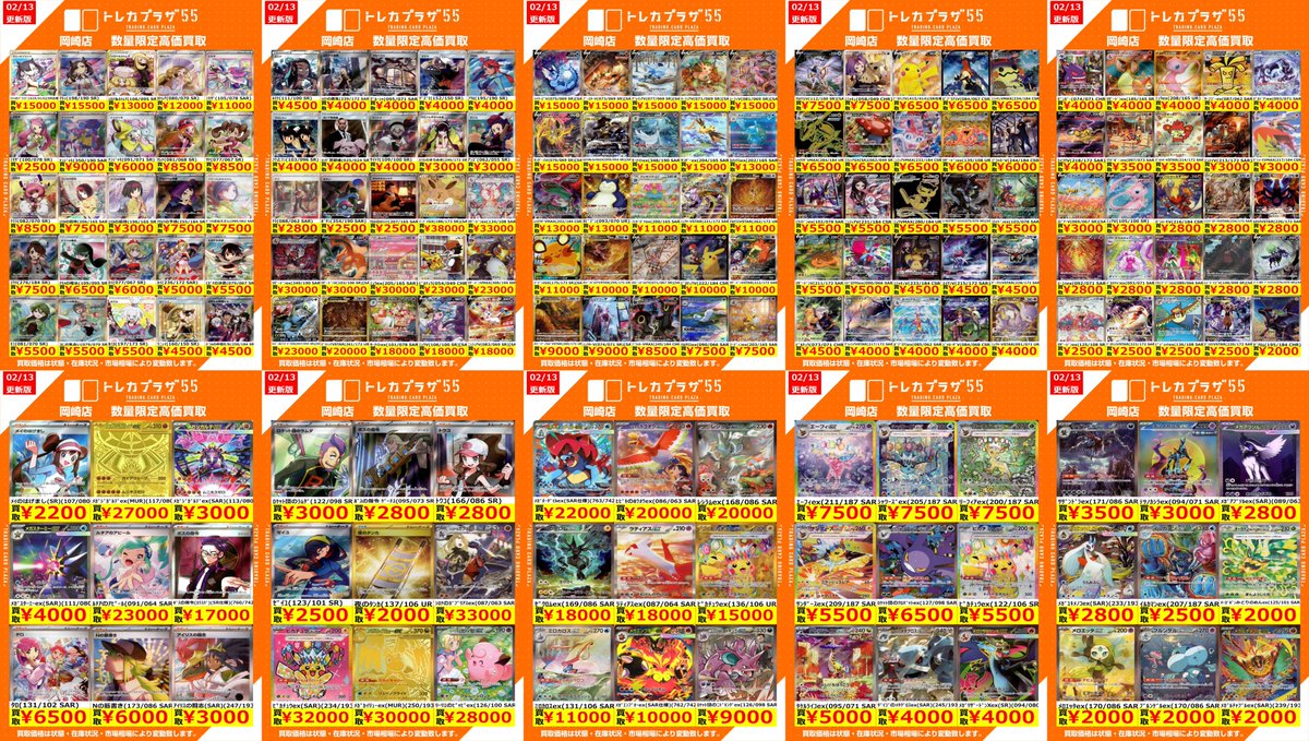 ポケカ /高価買取] ✨数量限定✨ 🔴SR・SAR・SSR・UR・HR🔴 その他にも