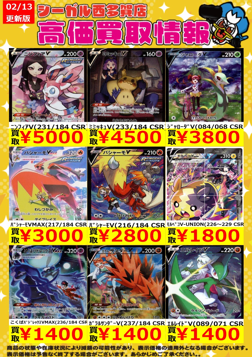 ﾎﾟｹｶ高価買取情報！！>> 商品の状態や在庫状況により減額の可能性が