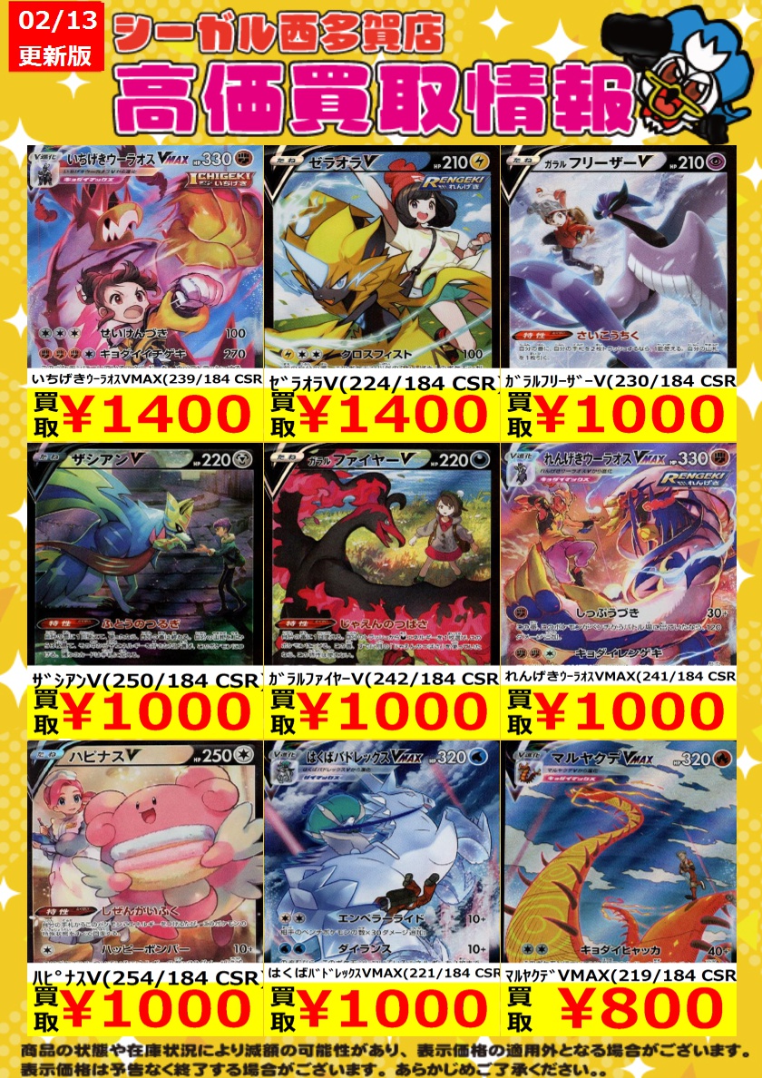 ﾎﾟｹｶ高価買取情報！！>> 商品の状態や在庫状況により減額の可能性が