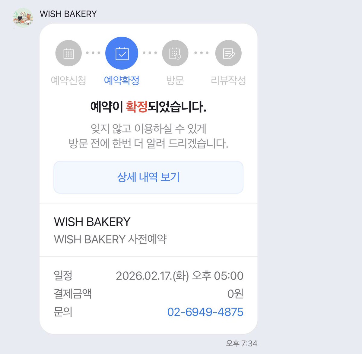 위시 베이커리 팝업 17일에 가는 사람이쏘?