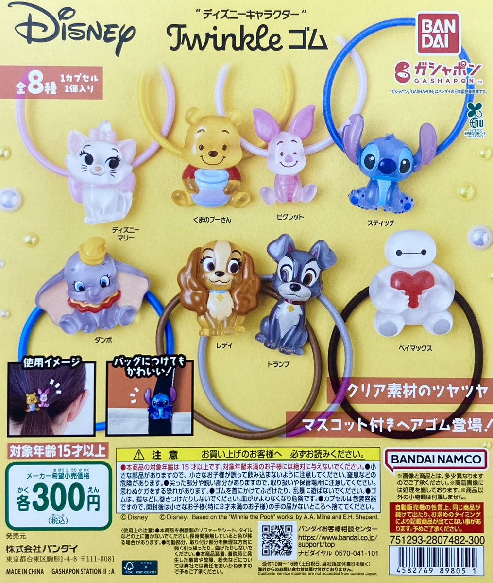 ガシャポンバンダイオフィシャルショップ #BIGFUN平和島店 ⭐️本日の