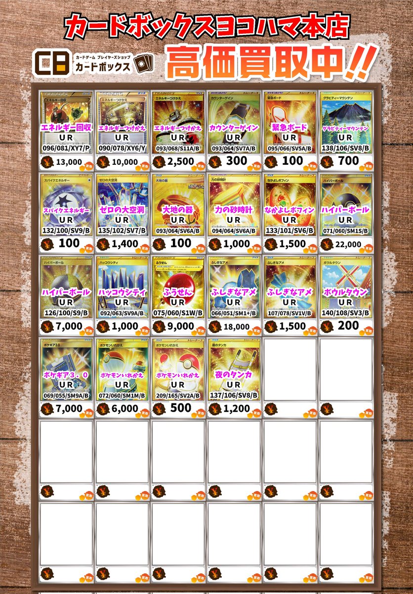 ⚡ポケモンカード買取情報⚡ エネルギー回収 UR 13000 エネルギー