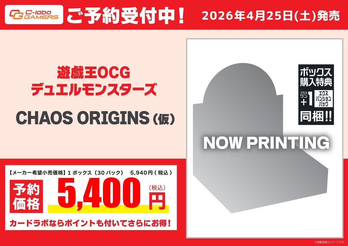 CHAOS ORIGINS 未開封1カートン 日版　カードラボ購入 遊戯王OCG CHAOS ORIGINSカオスオリジンズ 新品未開封1カートン(24BOX