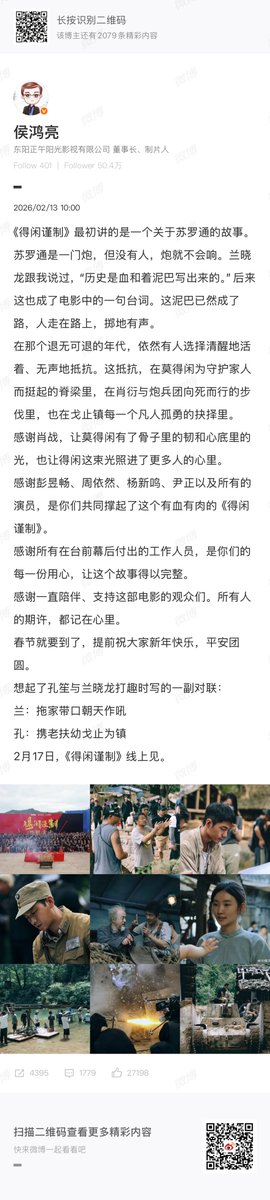 โหวหงเลี่ยง กล่าวขอบคุณทีมงาน และ #เซียวจ้าน 

เรื่องราวต้นฉบับของ #GezhiTown (得闲谨制) นั้นเกี่ยวกับ Solothurn ซึ่งเปรียบเสมือนปืนใหญ่ แต่หากปราศจากผู้คน ปืนใหญ่ก็ยิงไม่ได้ หลานเสี่ยวหลงเคยบอกผมว่า "ประวัติศาสตร์ถูกเขียนด้วยเลือดและโคลน"