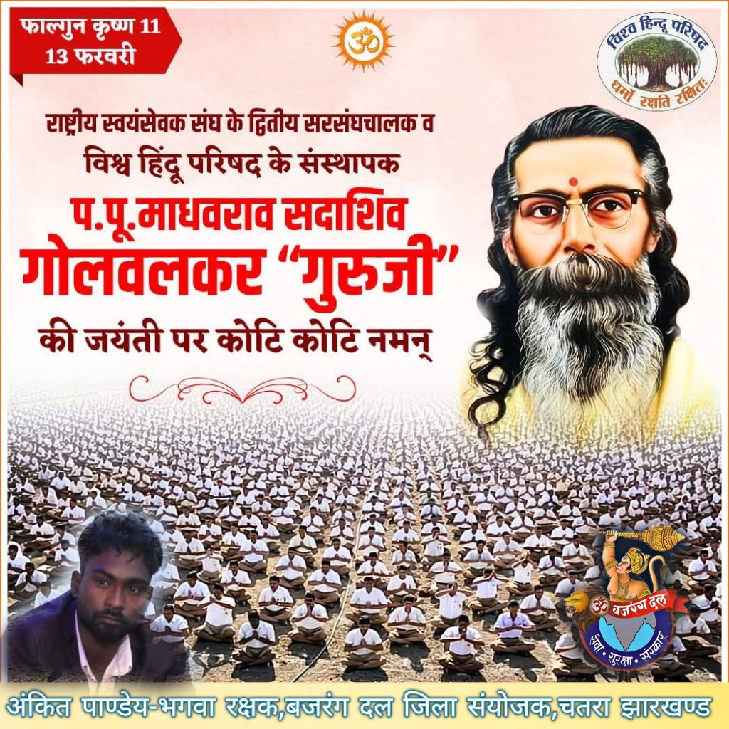 ankit96088's tweet photo. राष्ट्रीय स्वयंसेवक संघ के द्वितीय सरसंघचालक व विश्व हिंदू परिषद् के संस्थापक परम पूज्य माधवराव सदाशिव गोलवलकर ‘गुरुजी’ की जयंती पर कोटि कोटि नमन 🙏 https://t.co/xg9DDMeR01