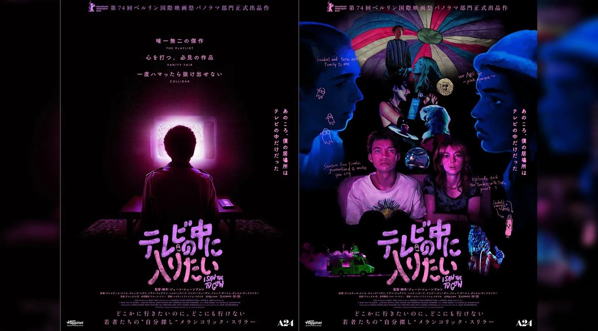 A24の新作4本が3月13日からアマプラにて見放題独占配信されるらしいです！？？？！？！？早い！！愛はステロイド観たかったから嬉しい〜〜