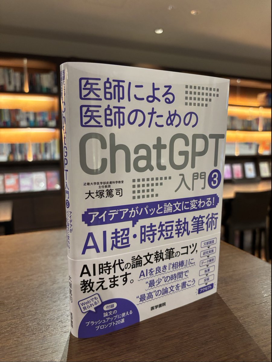 📘好評シリーズ第3弾 大塚先生（@otsukaman）『医師による医師のための