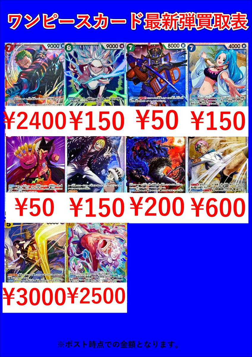ワンピースカードエッグヘッドクライシスの買取表です