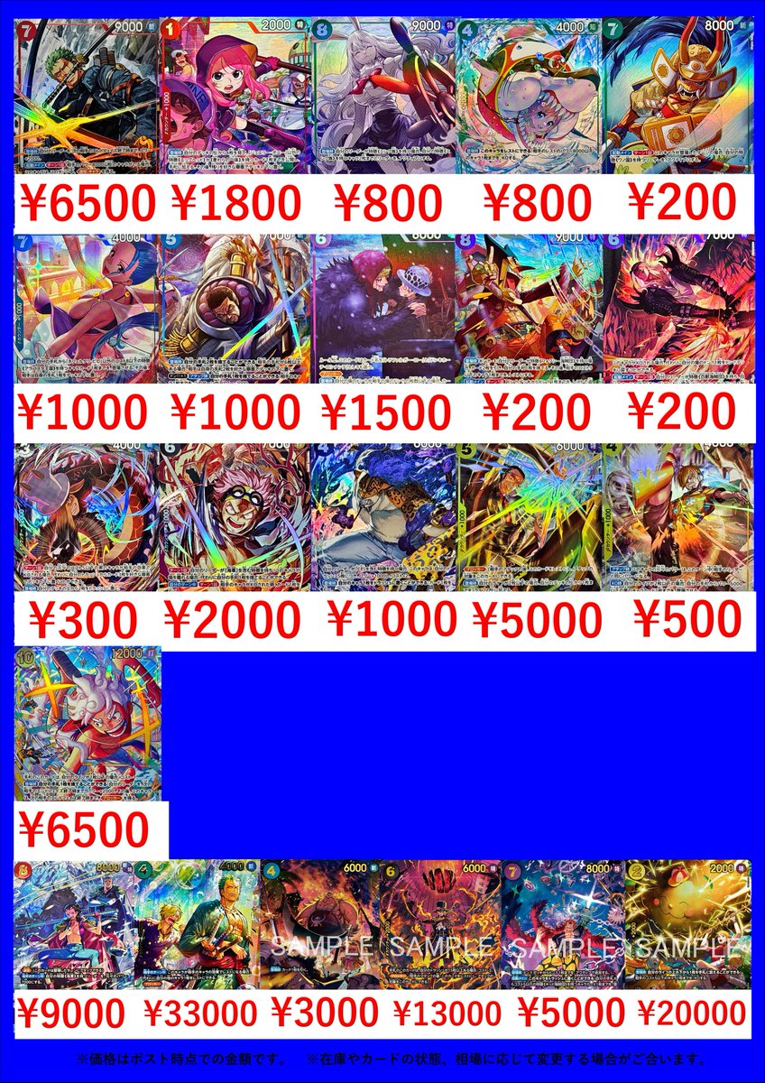ワンピースカードエッグヘッドクライシスの買取表です