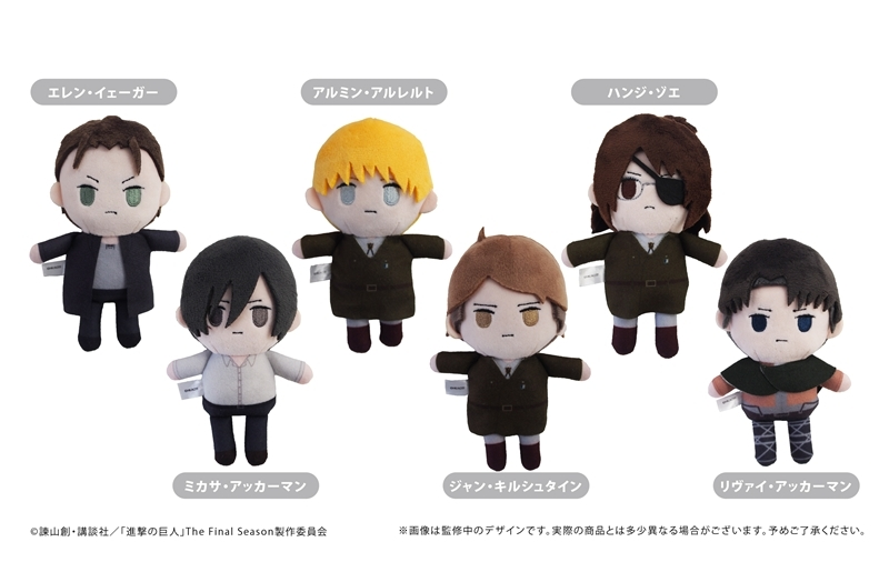 アニメイトオンラインで予約開始！ 進撃の巨人 ぷちふわぬいぐるみVol