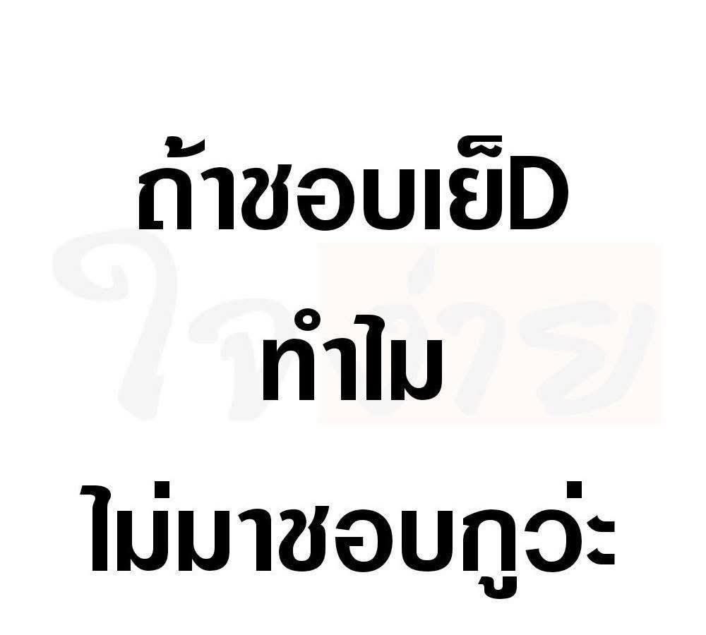 ทำไม๊...นี่ก้อโสดพร้อมมาก