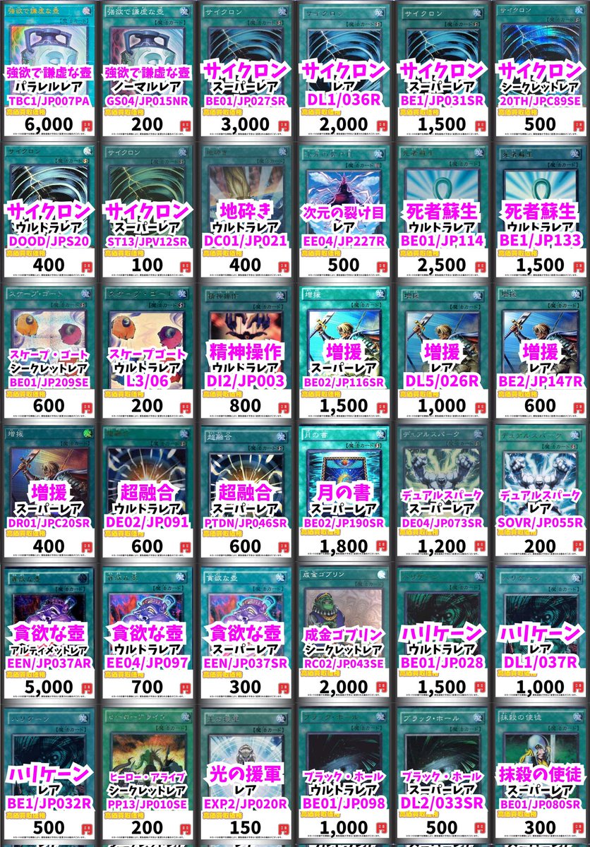 遊戯王買取情報！ 強欲で謙虚な壺 ﾊﾟﾗﾚﾙﾚｱ 6000 強欲で謙虚な壺 ﾉｰﾏﾙﾚｱ