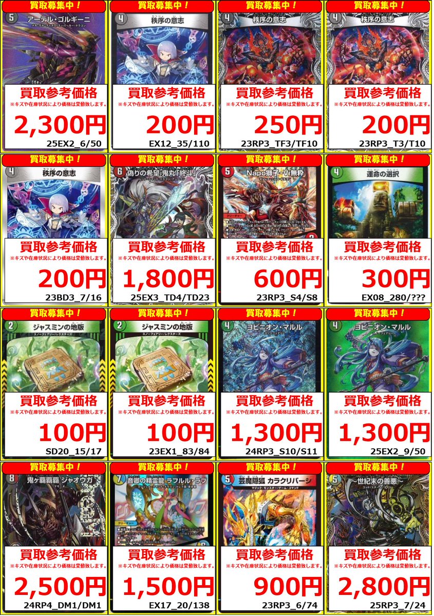 デュエマ】 買取情報 同期の妖精/ド浮きの動悸(超25/超47)250円 終止の