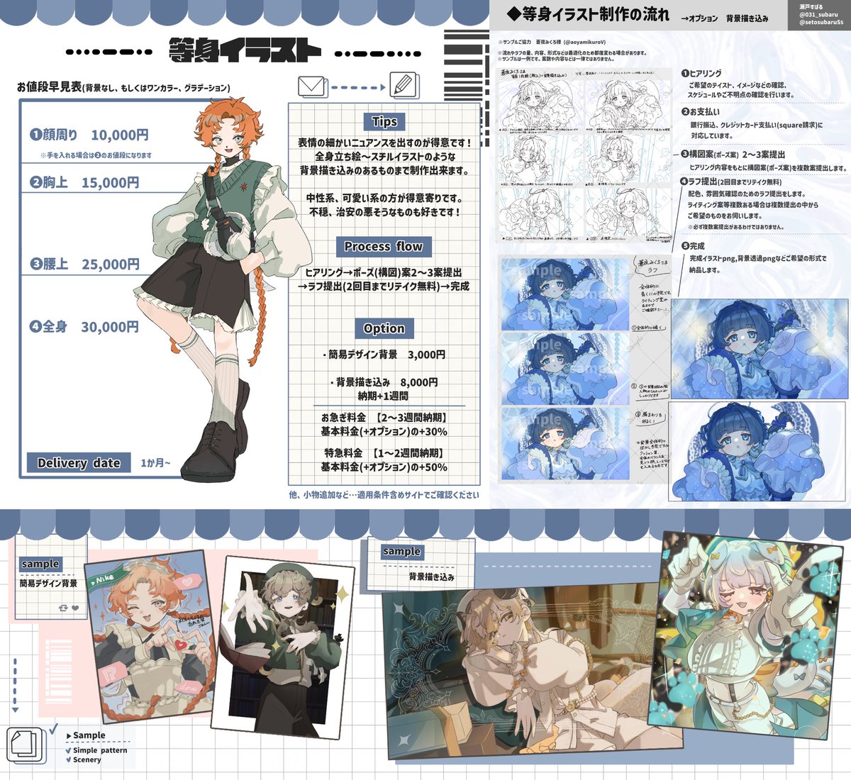 setosubaruSS's tweet photo. 等身1枚絵,立ち絵,衣装デザイン,デフォルメ,スタンプの制作,キャラデザのご依頼募集してます◎

お値段表/サンプル/詳細など▼
https://t.co/EQz9FexOUN
※必ず詳細ご確認の上ご検討下さい

ご依頼/ご相談フォーム▼
https://t.co/1lvGodIBEN
※DMでのやり取りも可

#有償依頼 
#イラストレーター募集 https://t.co/DCE6WsuE1l