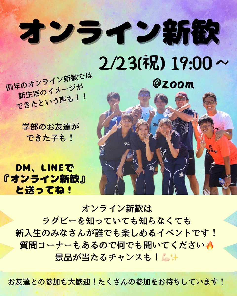 nurfc2023's tweet photo. 🌸2/23推薦合格祝賀会開催決定！🌸
ラグビー部員が皆さんの推薦合格をお祝いします！！全員に参加賞あります！😍😍ぜひ参加していち早く友達を作るきっかけにしてください！！
参加したい人はDMか新歓ラインから連絡ください！

#名古屋大学ラグビー部
#春から名大
#名大新歓2026
#名大新歓
#名大部活 https://t.co/0x5ybbZZmT