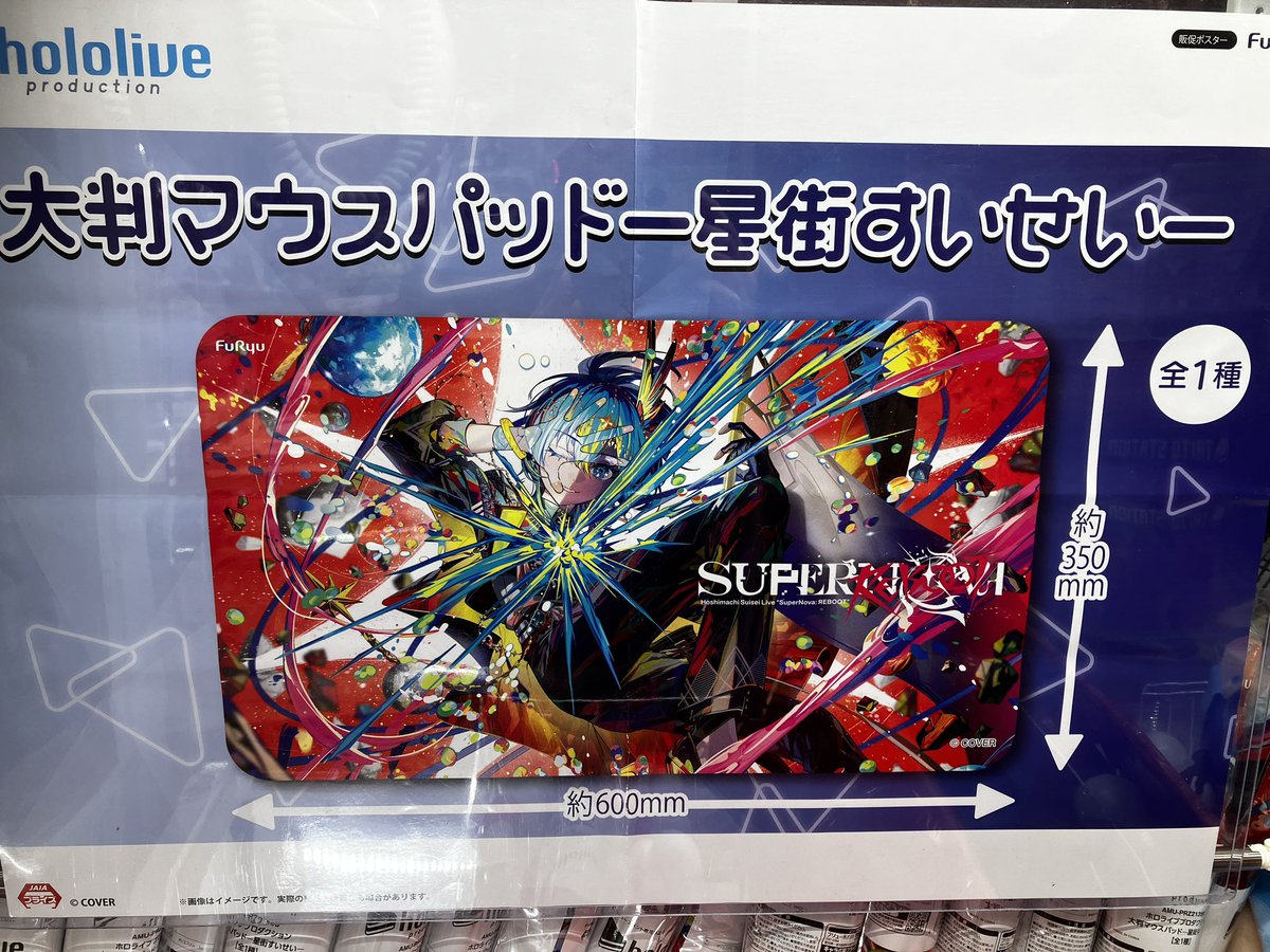 👾新景品👾 ホロライブプロダクション 大判マウスパッドー星街すいせい