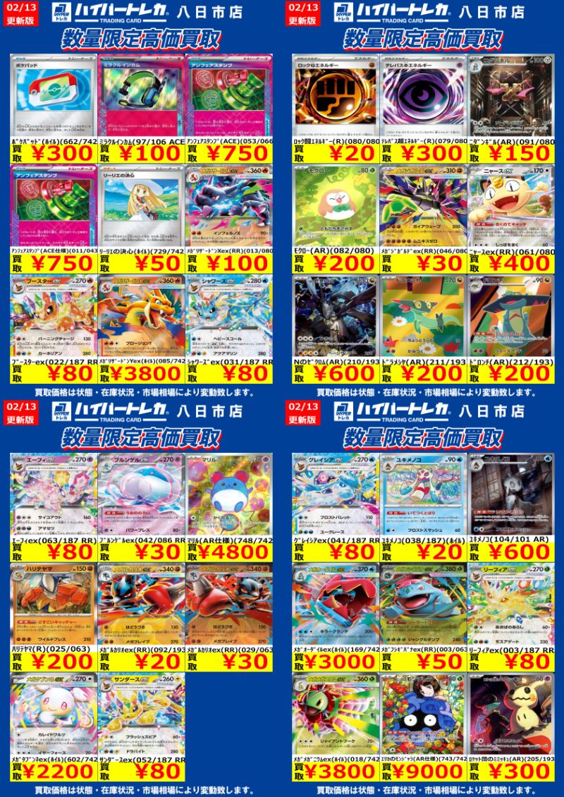 ポケカ 今週の数量限定高価買取表更新しました✨ じゃんじゃん持ち込み