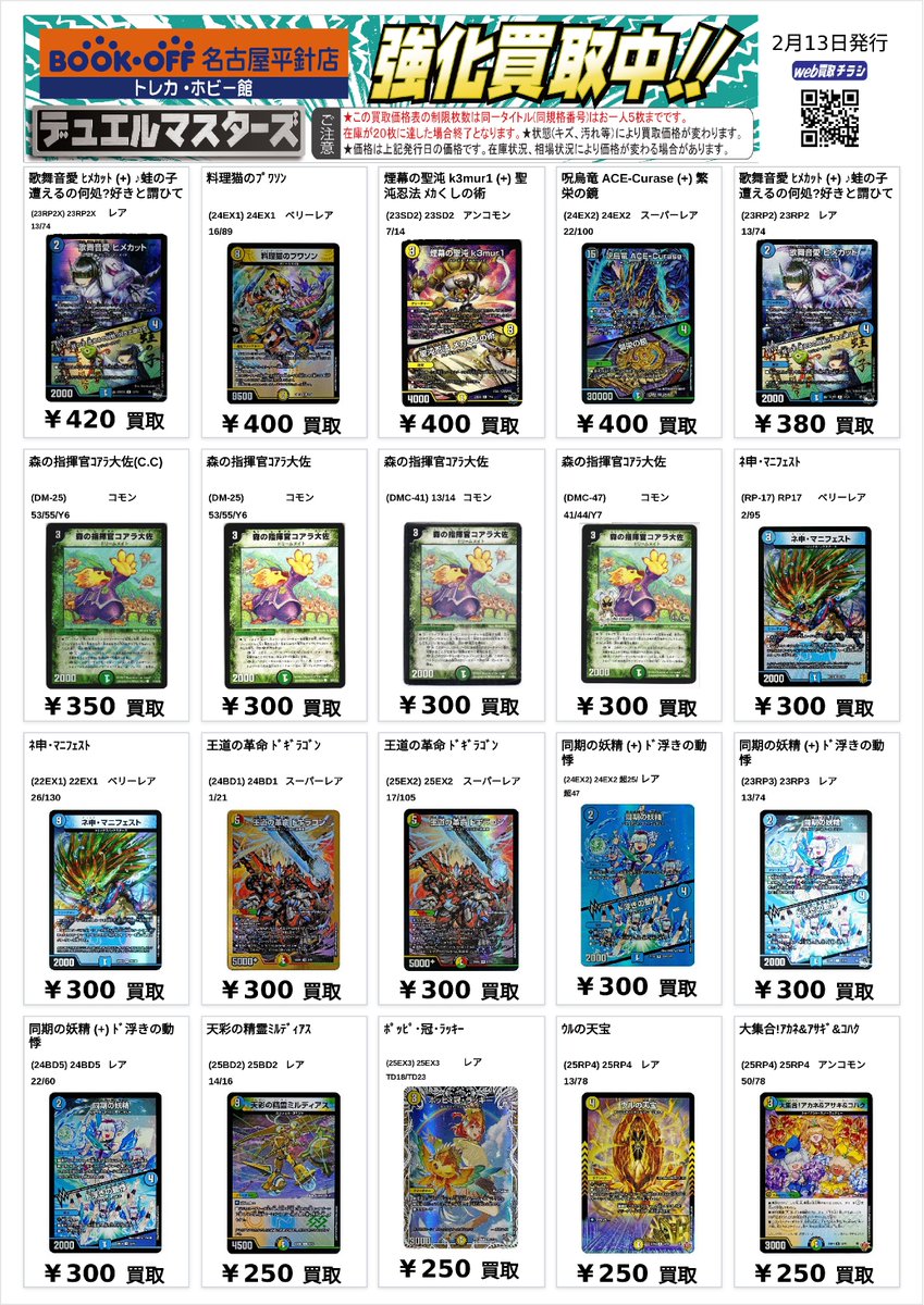 デュエルマスターズ 汎用カードの買取表を作成いたしました✨✨ 当店