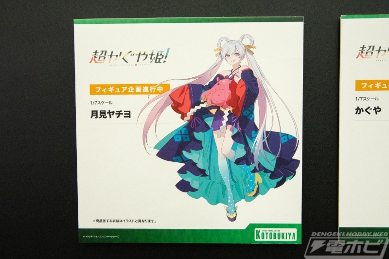 超かぐや姫 月見ヤチヨ セット 月見ヤチヨ！バレンタインスペシャル！ [ハッピーバレンタインデー！月