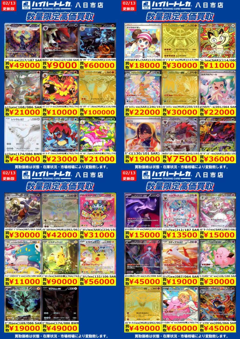 ポケカ 今週の数量限定高価買取表更新しました✨ じゃんじゃん持ち込み