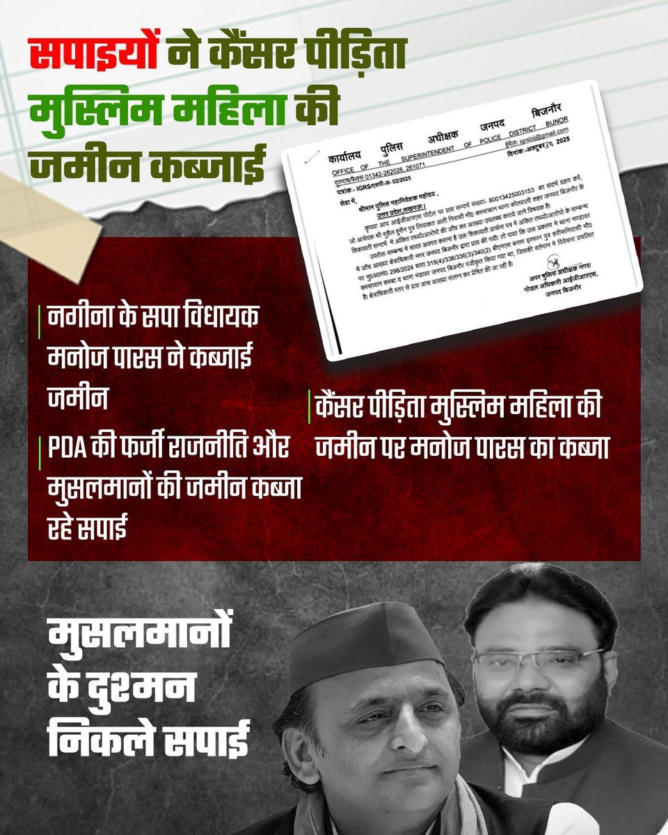 सपा का कारनामा - नगीना, उत्तर प्रदेश:
सपा विधायक मनोज पारस पर आरोप
कैंसर पीड़ित मुस्लिम महिला की जमीन कब्जाई
फर्जी तरीके से संपत्ति बेची गई
सपा आरोपी को बचाने में लगी
अखिलेश का PDA = वोट के लिए फरेब
CM <a href="/myogiadityanath/">Yogi Adityanath</a> का सिद्धांत:
हर नागरिक को न्याय
योगी जी की thinking - कोई