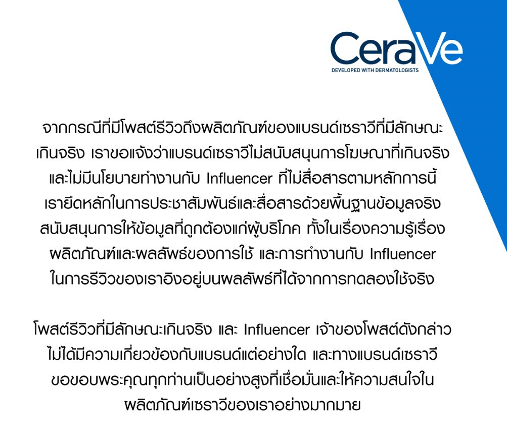 ที่ชีรีวิวปลอมๆจนแบรนด์ Cevare ออกมาแหกว่าไม่เคยจ้างให้ทำแบบนี้ ชีทำของชีเองอะไรใหม่ๆมาก