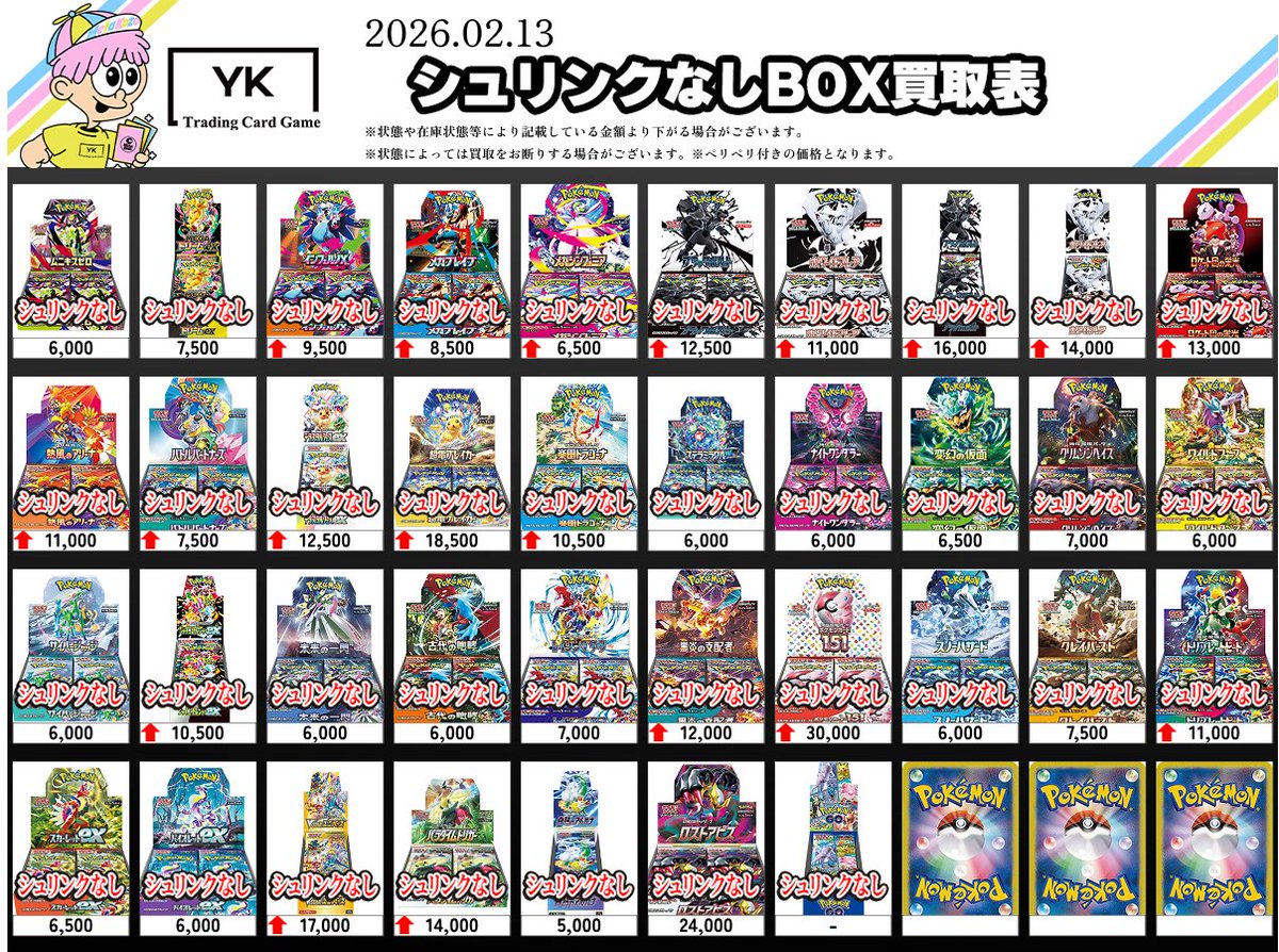 ✨シュリンクなし買取表✨ 状態減額なし買取実施中！ MEGAドリームex