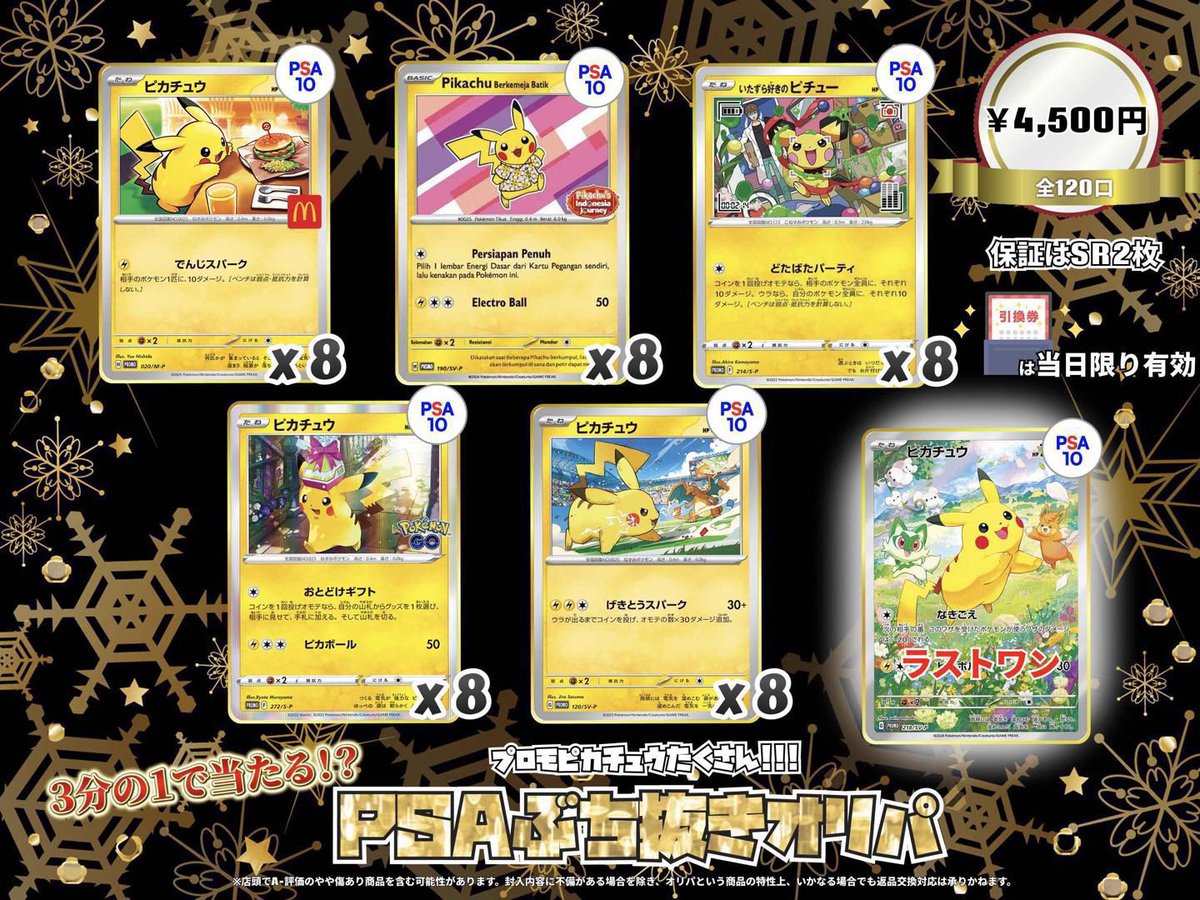 📣本日のオリパ情報 ＼ 3分の1でPSA10が当たる！ 🎯当たりはなんと全て