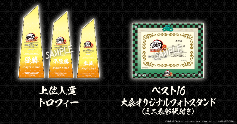 大会賞品について】 2/28(土)開催『第弐回 公式オンライン大会 〜最強 
