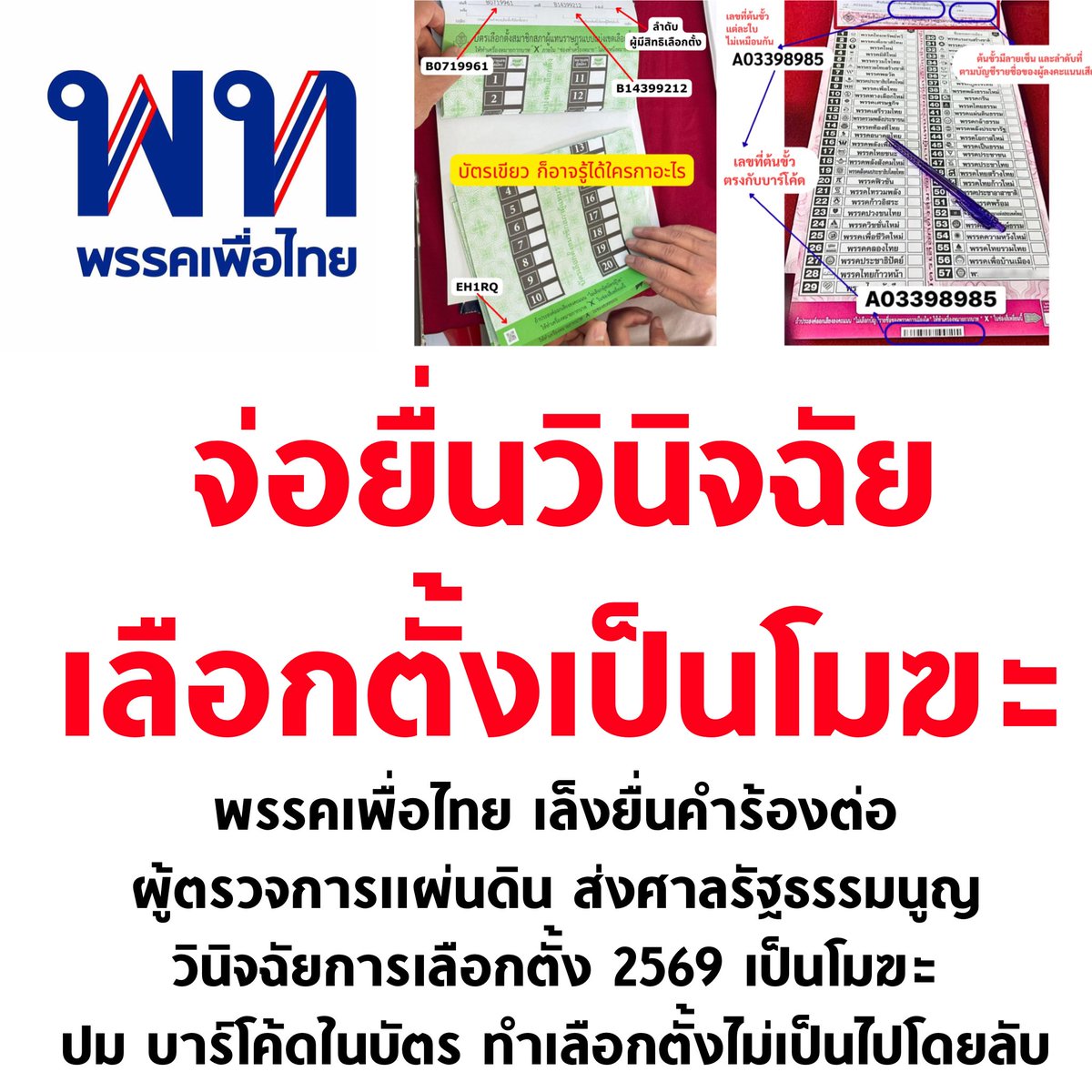 เอาแล้วๆๆๆ

#เลือกตั้ง69 #เลือกตั้ง2569 #เลือกตั้งโมฆะ