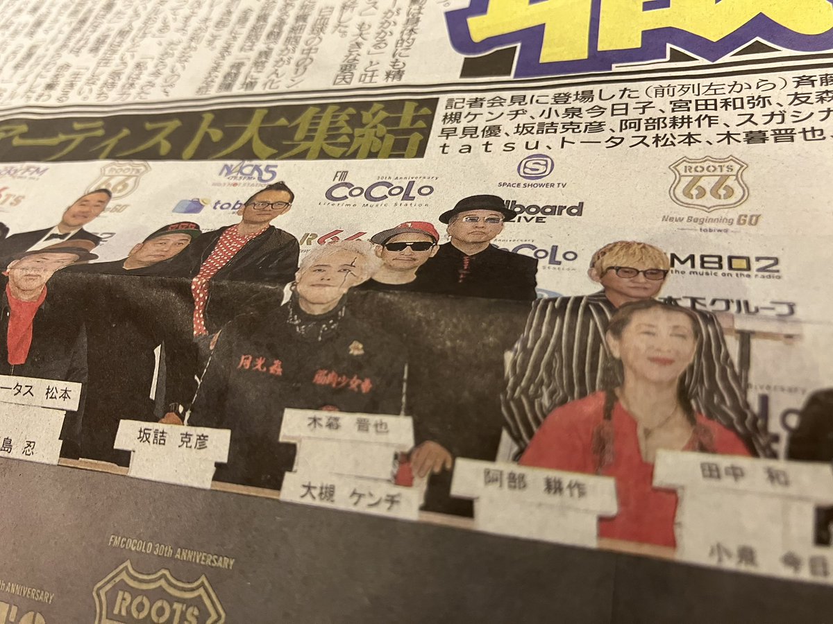 2/15(日)木暮晋也ソロライブ
前売予約受付2/14(土)23:00まで。
スポーツ新聞で木暮さん発見