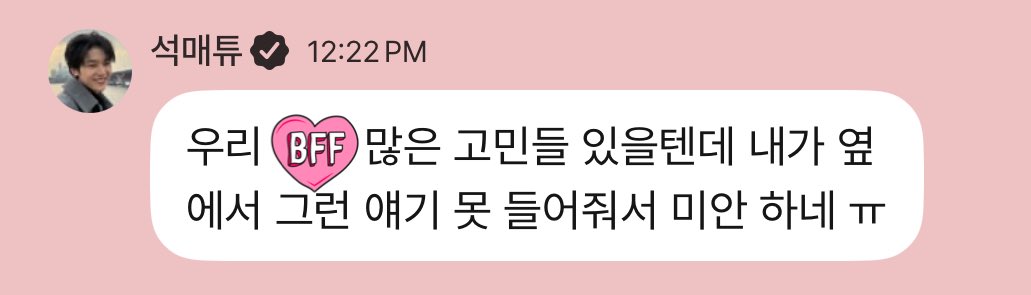 260213 🦊💬 01:22 PM KST

🦊 our y/n must have lots of worries but i'm sorry i can't be by your side to listen to those worries ㅠ