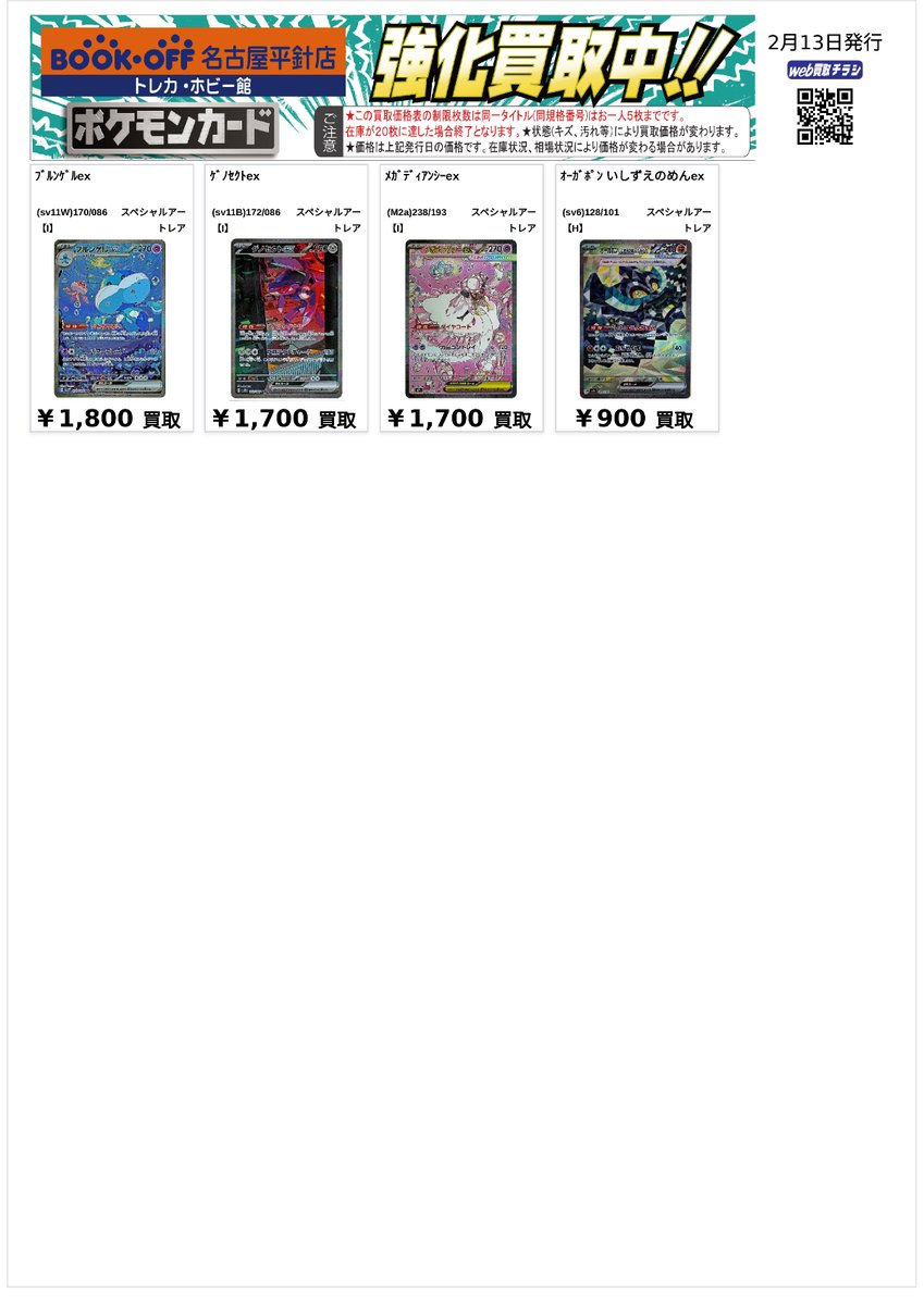 Post by ブックオフ名古屋平針トレカ館🔥ワンピース🔥ポケカ🔥デュエマ