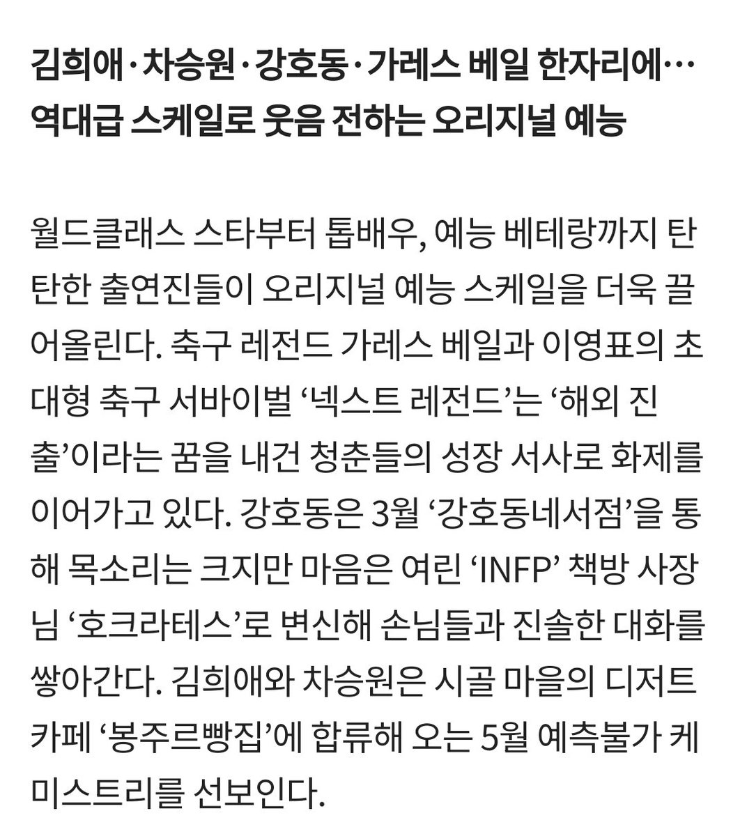 김혜수·김희애·손흥민… 쿠팡플레이 2026 라인업
naver.me/FYr0HdfV

김희애와 차승원은 시골 마을의 디저트 카페 ‘봉주르빵집’에 합류해
오는 5월 예측불가 케미스트리를 선보인다

ㅁㅊ 김희애 예능