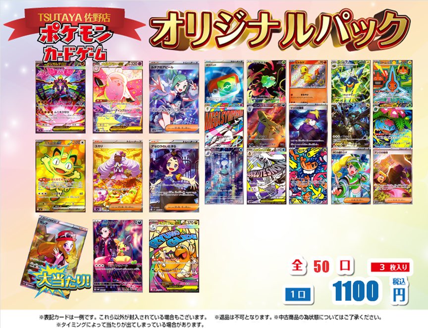 ポケモン ポケモンカードゲーム ＃オリジナルパック 🎊全50口🎊 👾1口税込1,100円👾