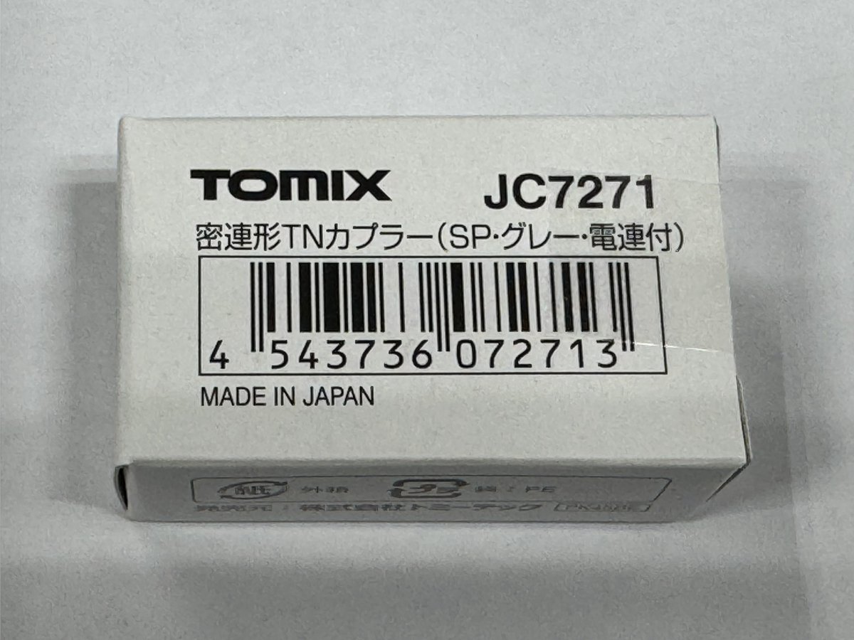 鉄道模型】新商品ピックアップ2 TOMIX JC7271 密連形TNカプラー