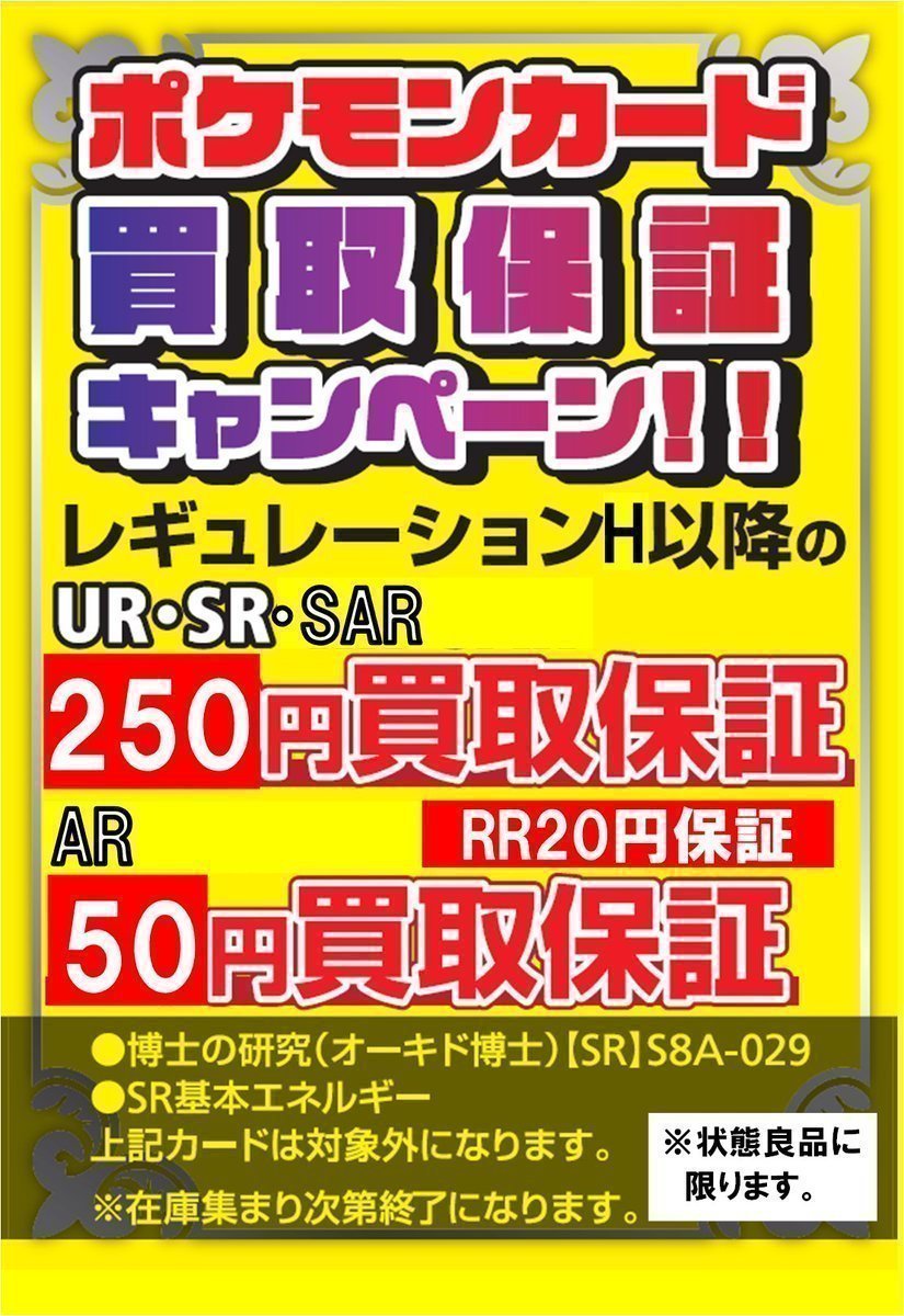 ポケカ SR250円！！AR50円！！ 買取保証中です！ ※状態美品に限り