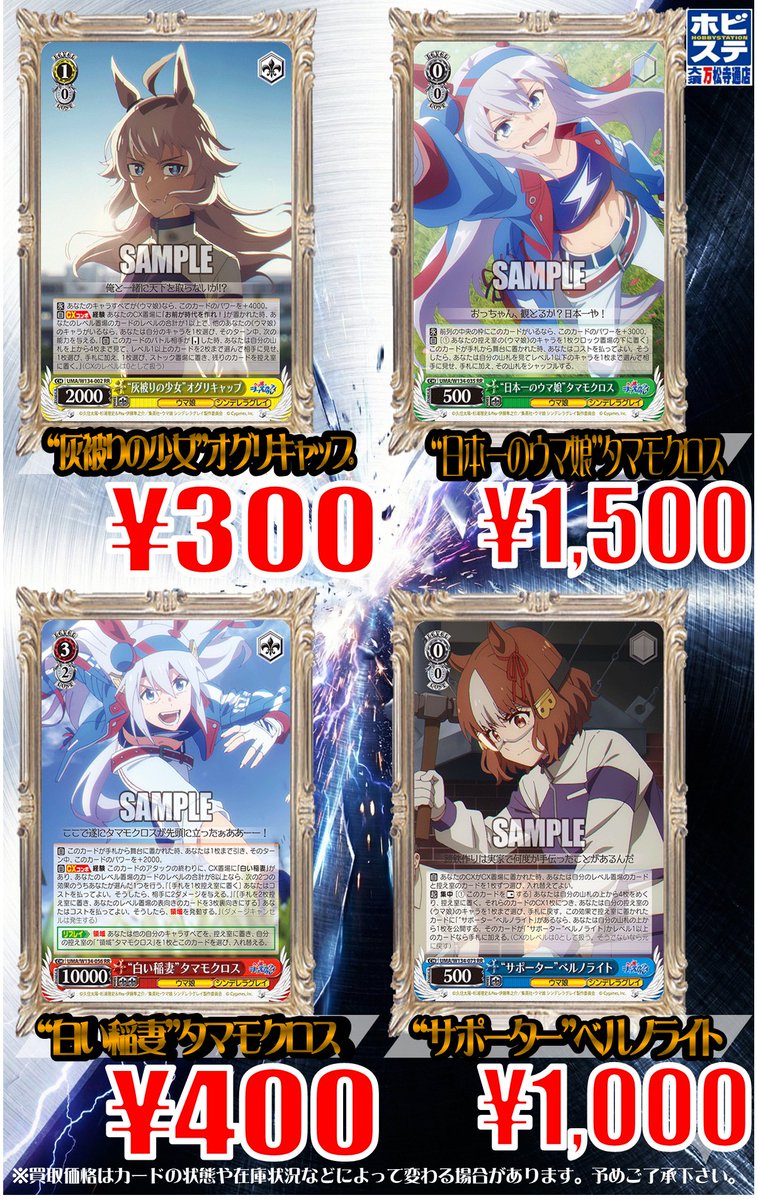 ヴァイスシュヴァルツ 買取情報】 SSP “白い稲妻”タマモクロス