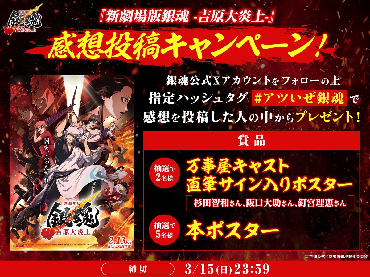 アニメ銀魂＆3年Z組銀八先生 tweet media