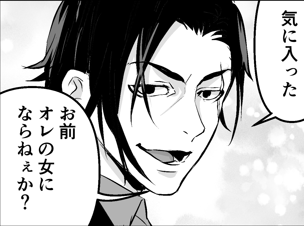 私にだけ優しいヤクザ
…なんていない。 