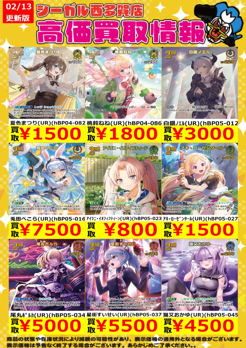 ﾎﾛｶ高価買取中！！>> 商品の状態や在庫状況により減額の可能性があり