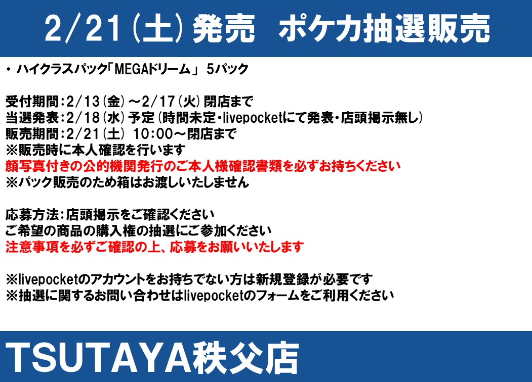 ポケカ #MEGAドリーム 抽選受付開始のお知らせ📢 📅受付期間：2/13(金