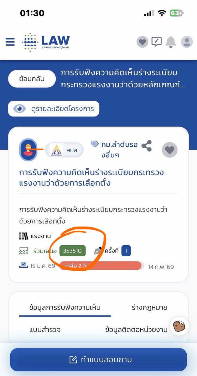 Sos ขอความช่วยเหลือทุกท่าน

เมื่อวานในช่วง 13.00 น. ถึง 17.00 น. มีใคร เข้าไปทำประชาพิจารณ์แล้ว แคปตัวเลขการทำประชาพิจารณ์เอาไว้บ้างไหม มีความเป็นไปได้ว่าเมื่อวานอาจจะมีการยิงบอท ในช่วงเวลาดังกล่าวนี้ค่ะ