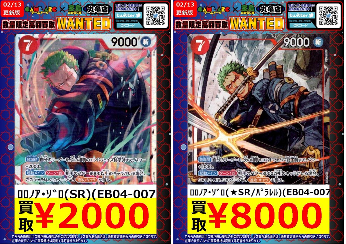 🏴‍☠️🏴‍☠️ワンピースカードゲーム🏴‍☠️🏴‍☠️ 🔥ロロノア