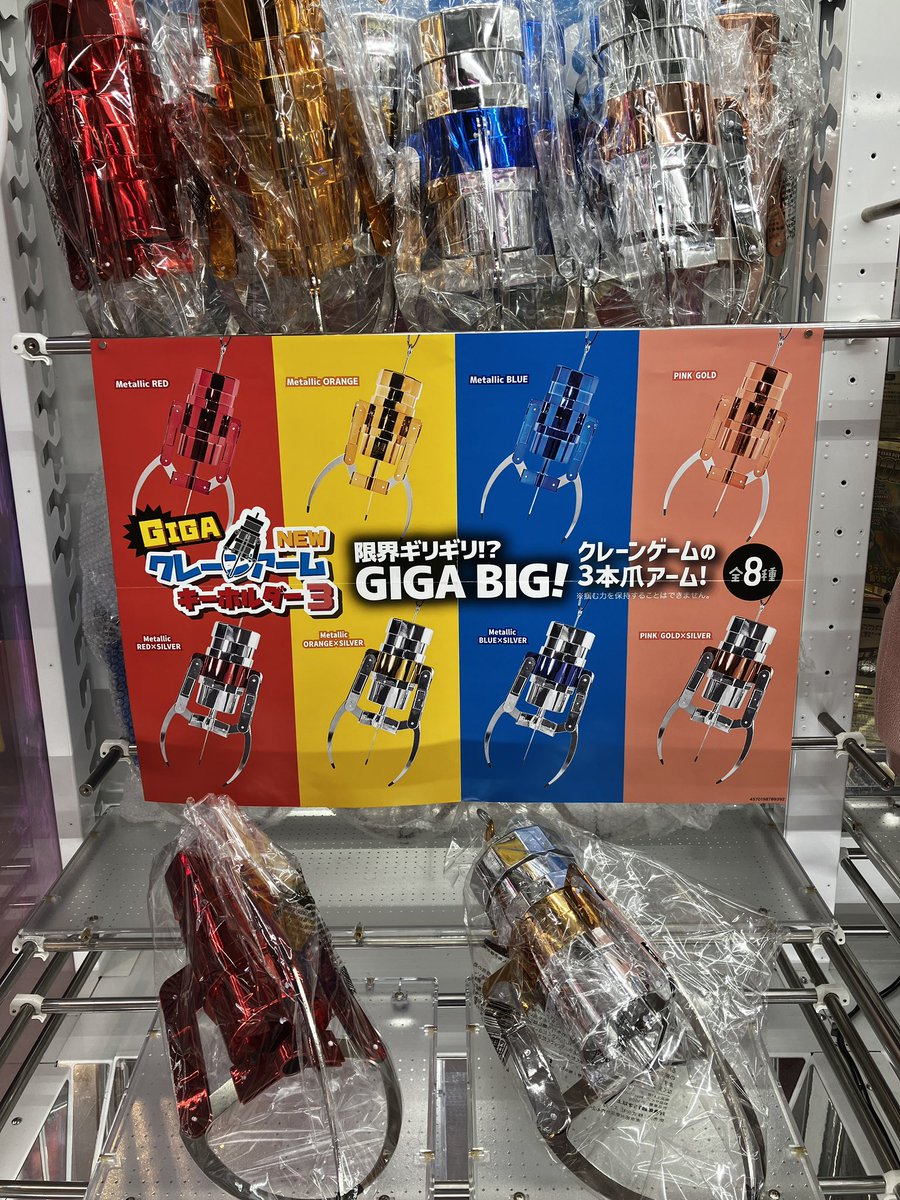 投入中】 GIGA NEWクレーンアームキーホルダー3 #来てよかった #GiGO水沢