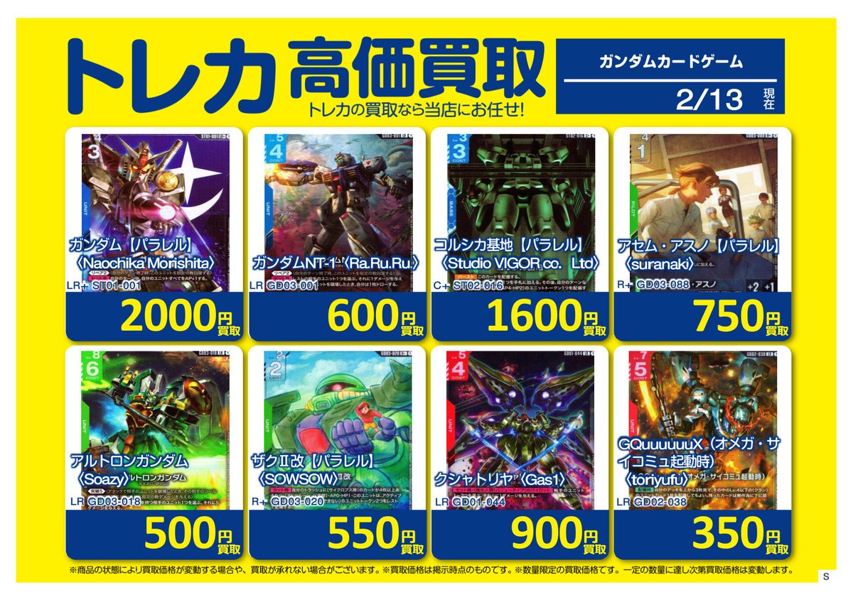 🚨買取情報🚨 #ガンダムカードゲーム ホビーオフ八王子大和田店では
