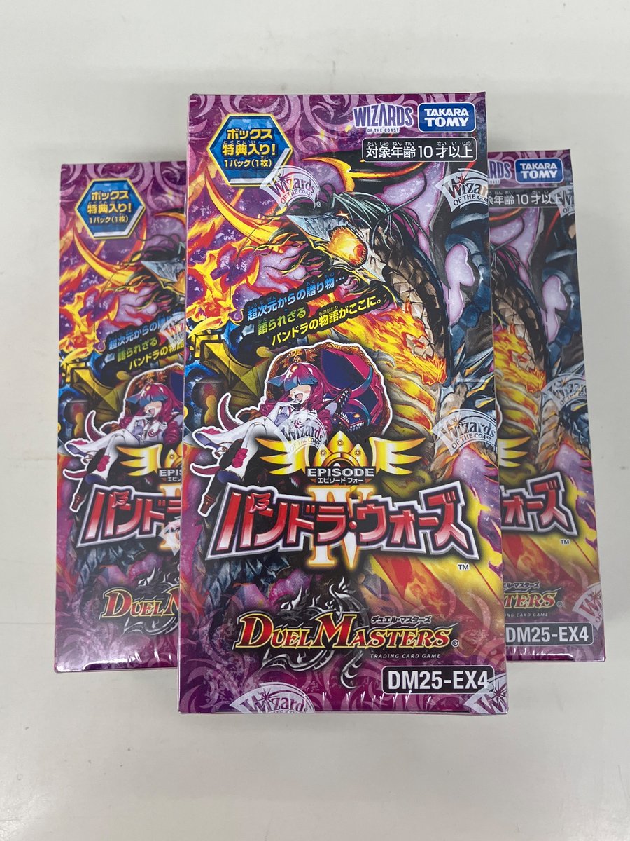 デュエル・マスターズ エピソード4 『パンドラ・ウォーズ』 明日2/14