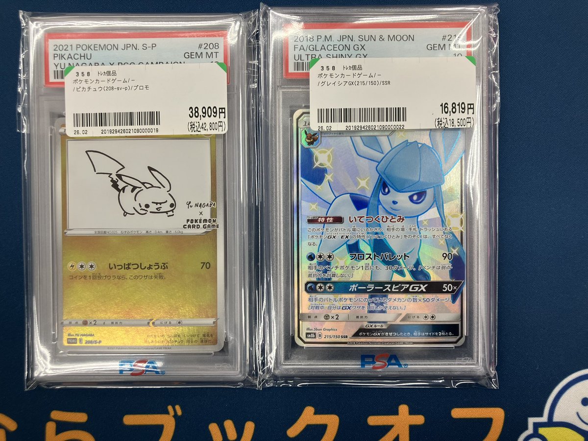 ポケカ ＃PSA鑑定 ・グレイシアGX(215/150)SSR ・ピカチュウ(208/S-P