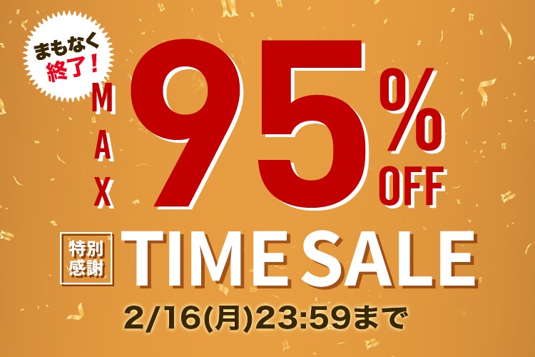 週末だけのスペシャルチャンス 💫 ／ 週末限定 タイムセール開催